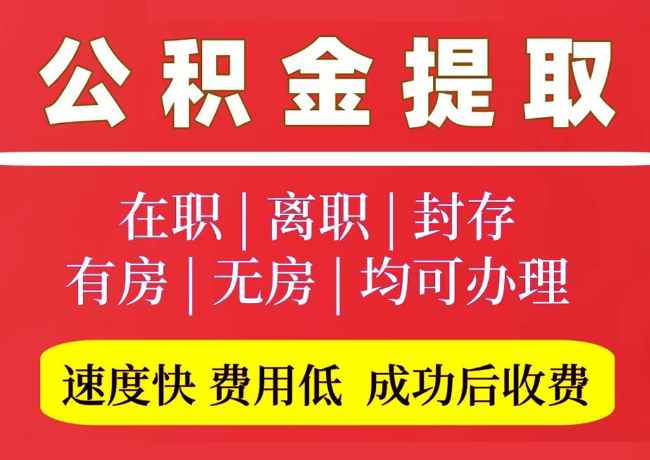 安新国管公积金代提